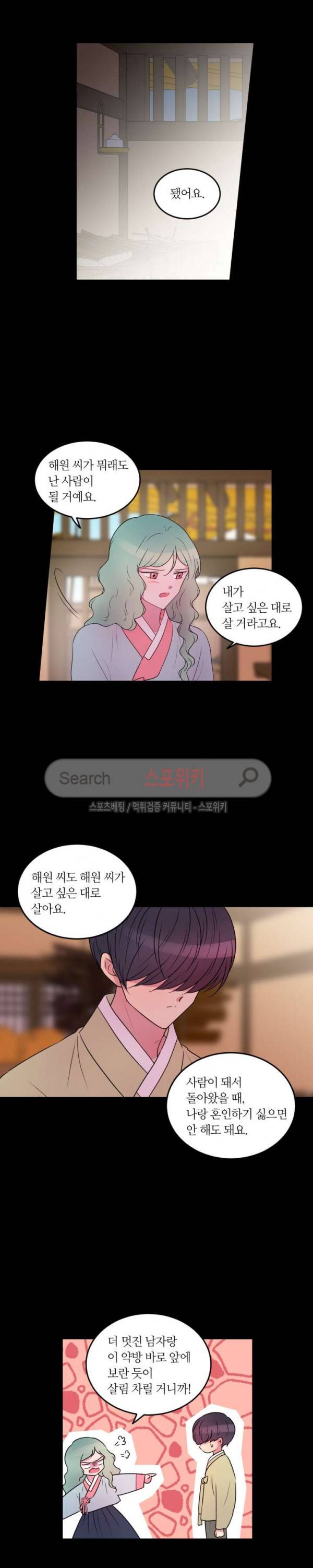 우리 집 우렁이는 82화 4