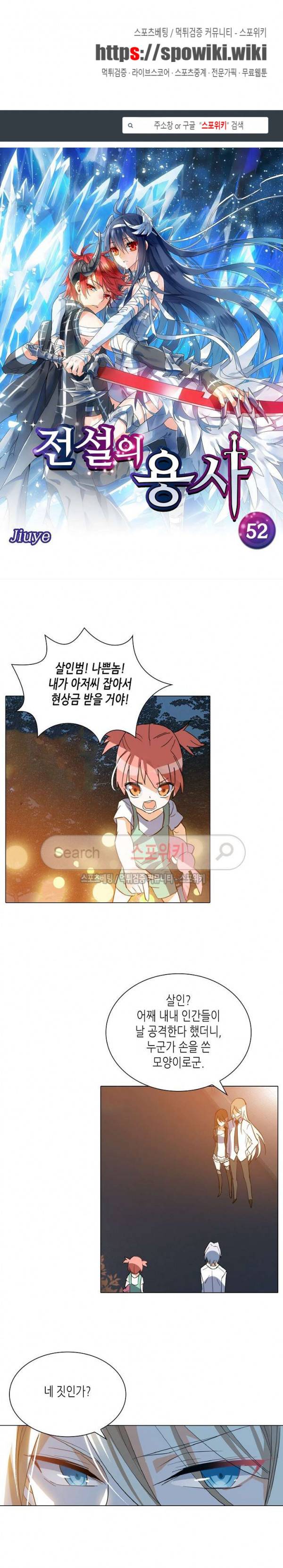 전설의 용사 52화 1