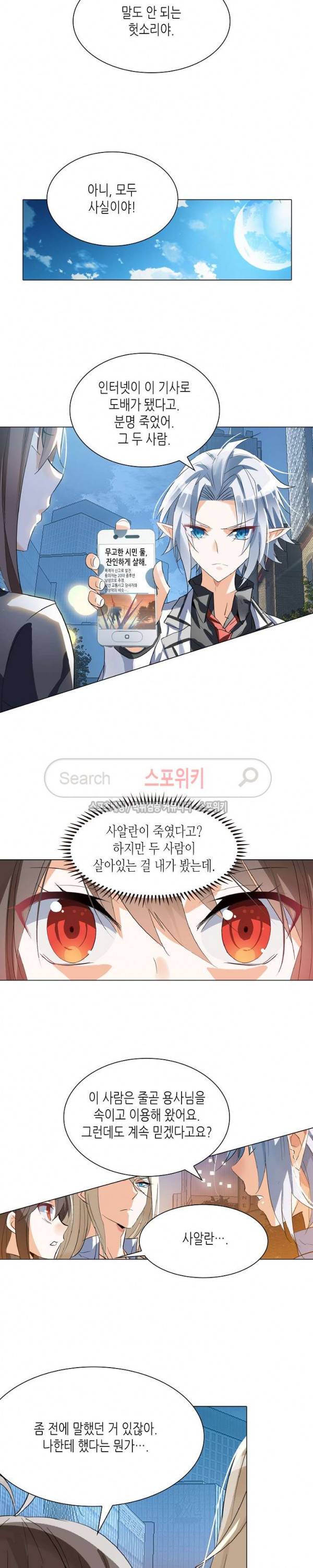 전설의 용사 52화 3