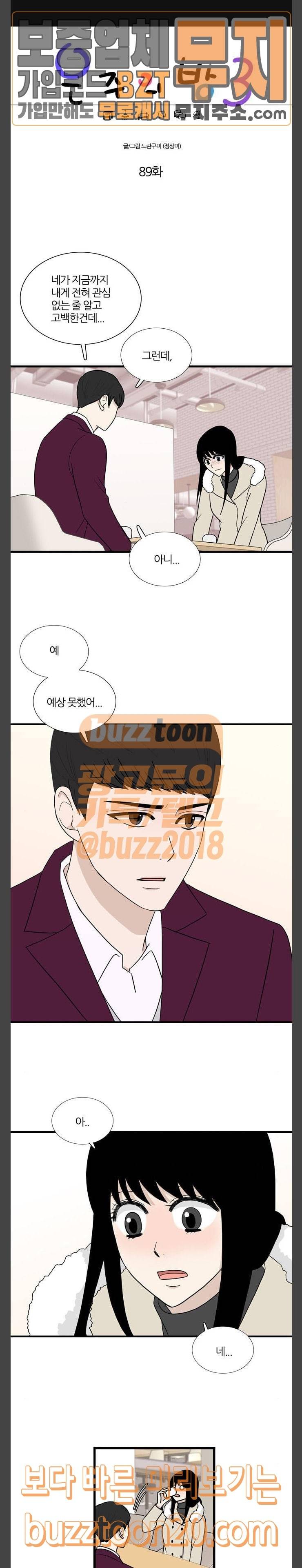 은주의 방 3부 89화 1