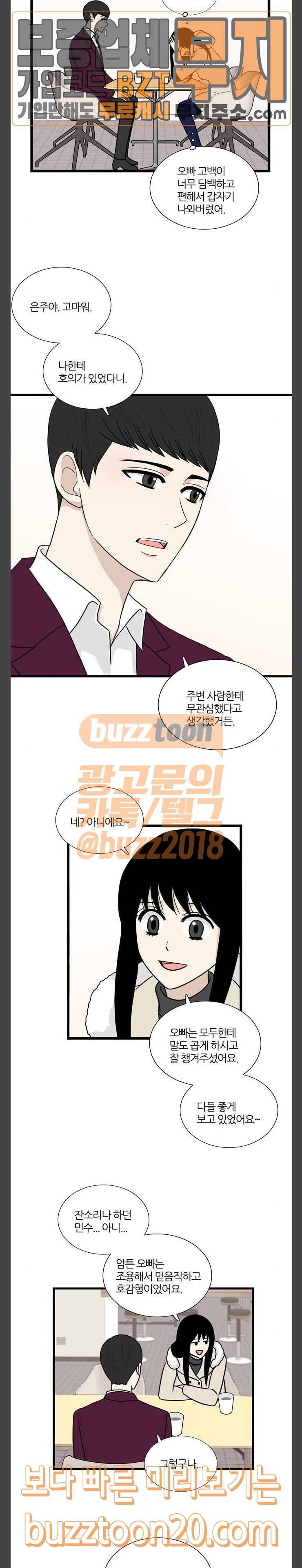은주의 방 3부 89화 3