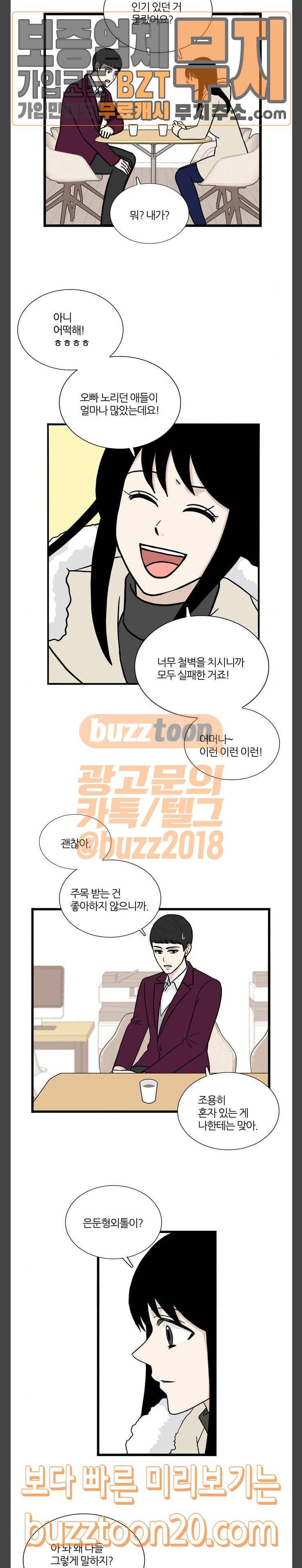 은주의 방 3부 89화 4