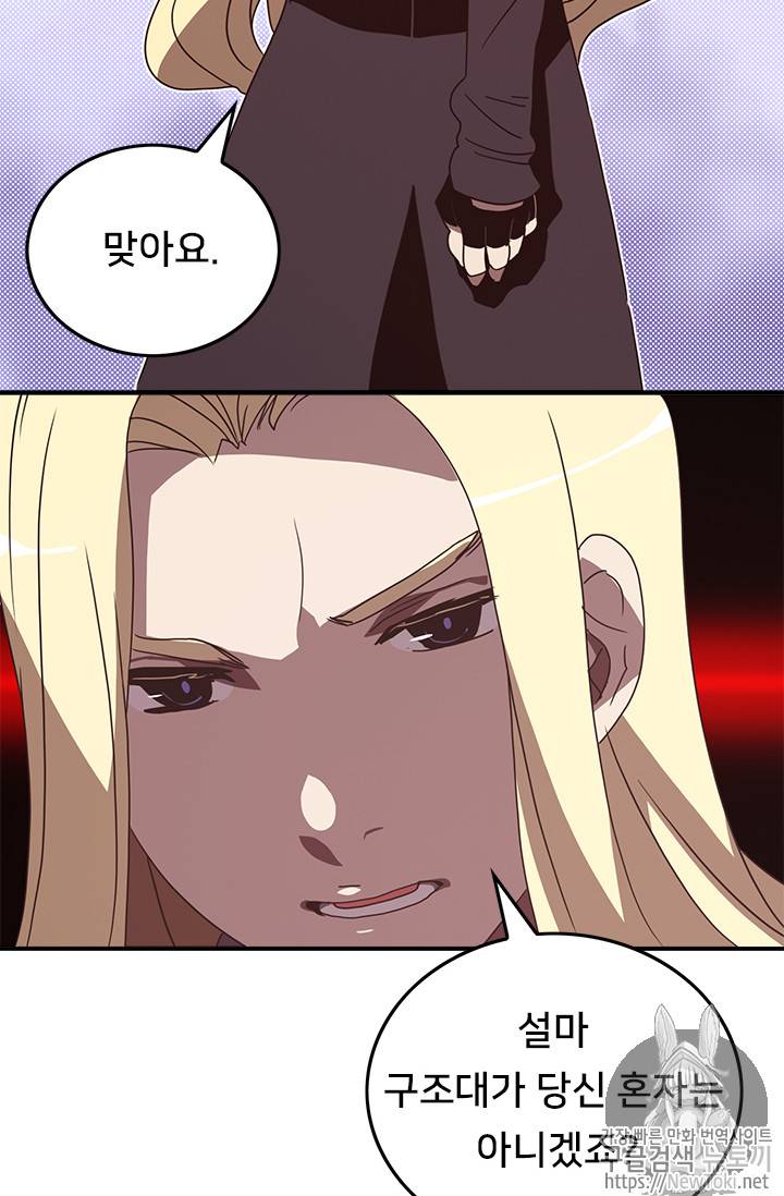 나는 마도왕이다 58화 2