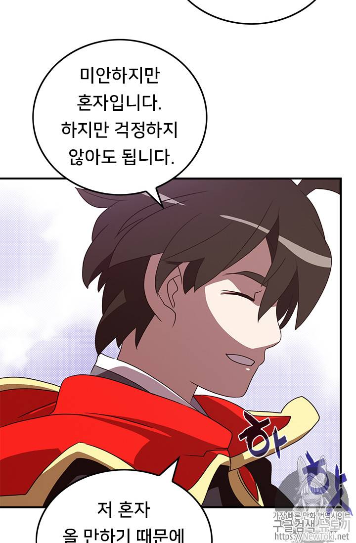 나는 마도왕이다 58화 3