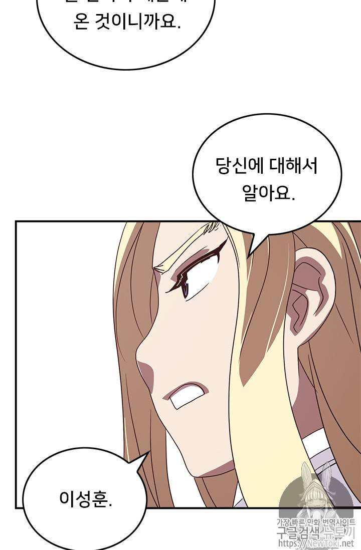 나는 마도왕이다 58화 4
