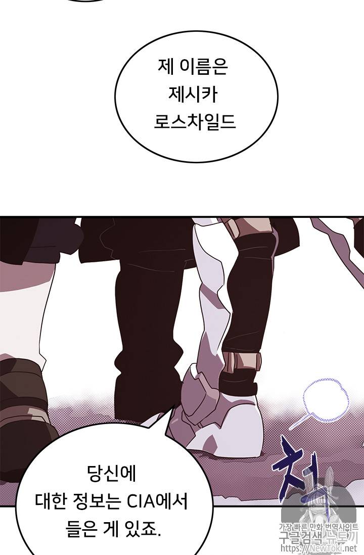 나는 마도왕이다 58화 5