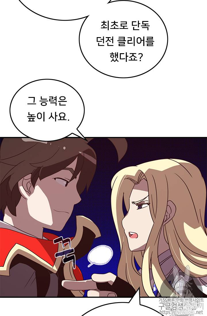 나는 마도왕이다 58화 6