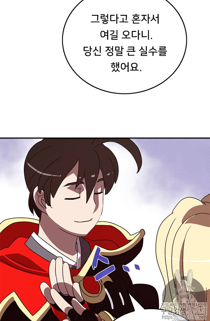 나는 마도왕이다 58화 7
