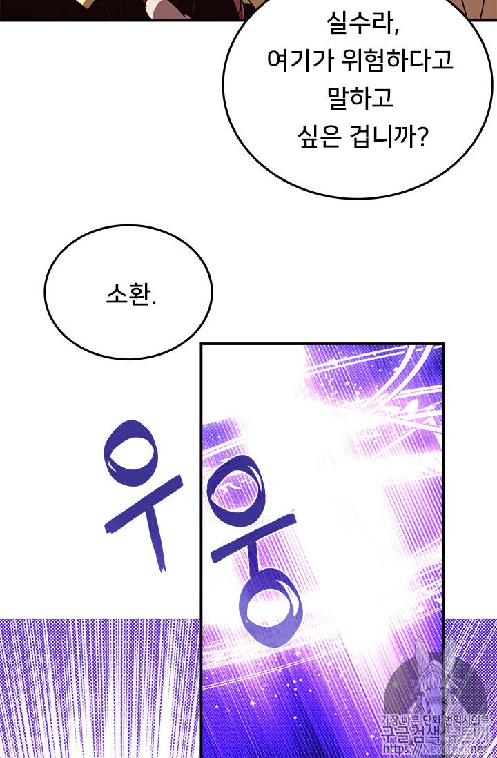 나는 마도왕이다 58화 8