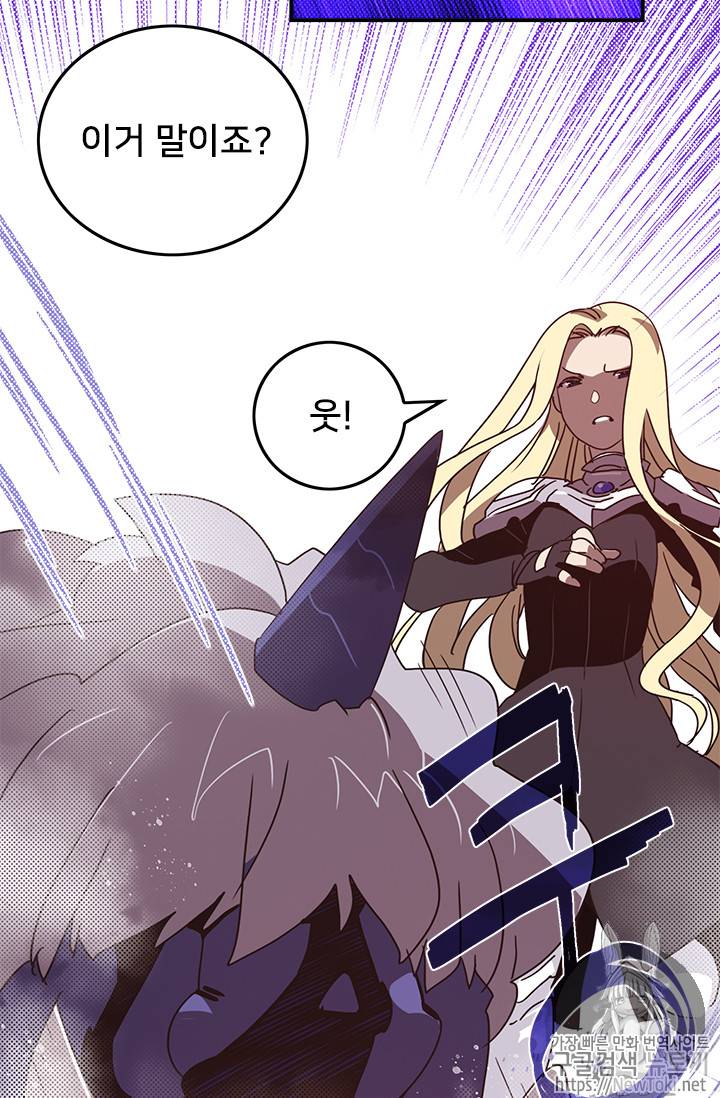 나는 마도왕이다 58화 9