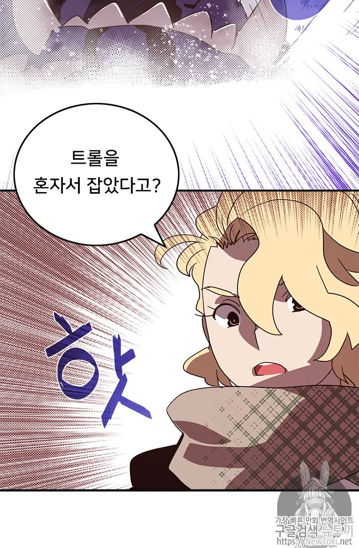 나는 마도왕이다 58화 10