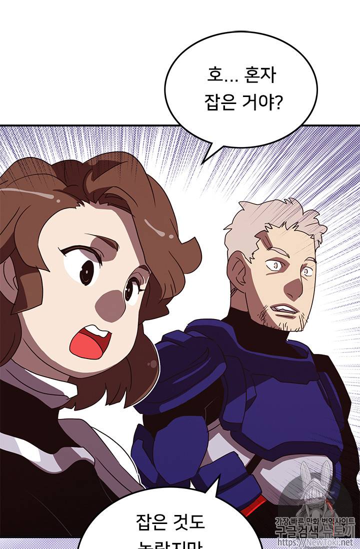 나는 마도왕이다 58화 11