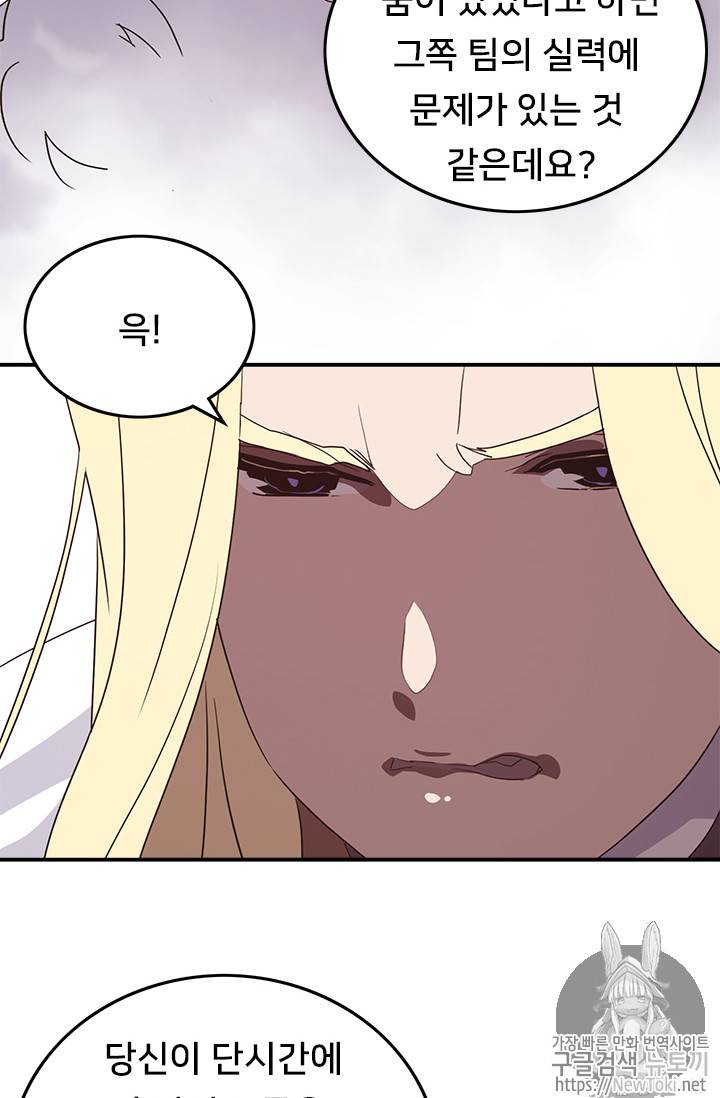 나는 마도왕이다 58화 13