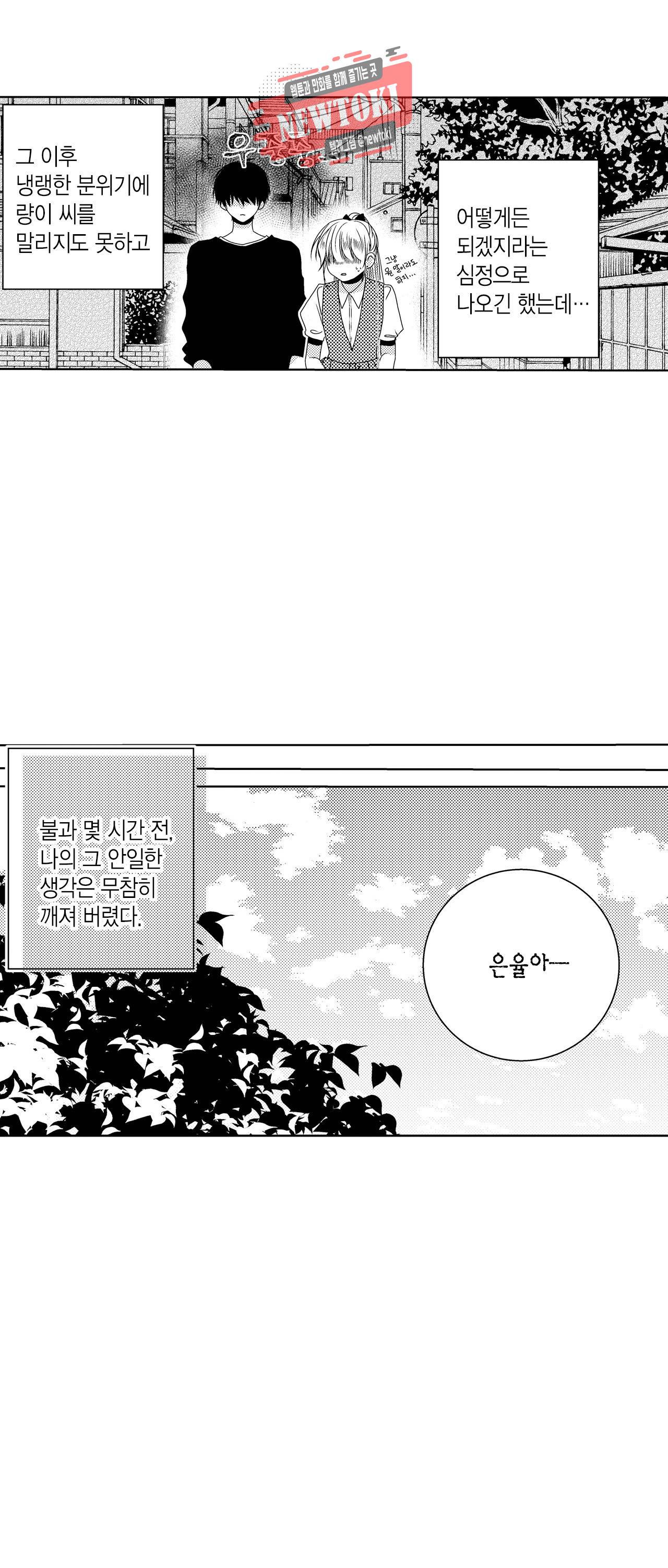 저승사자와 로맨스를? 83화 7