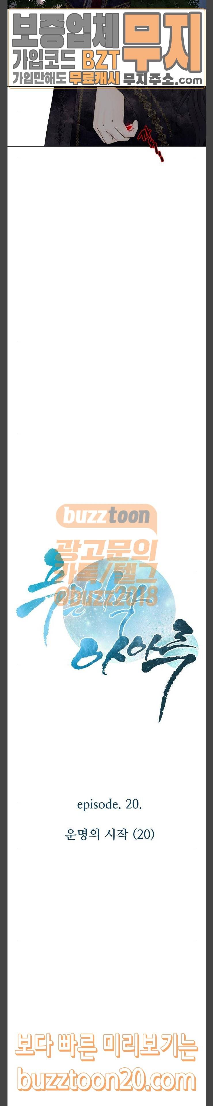 푸른사막 아아루 118화 운명의 시작 20 2