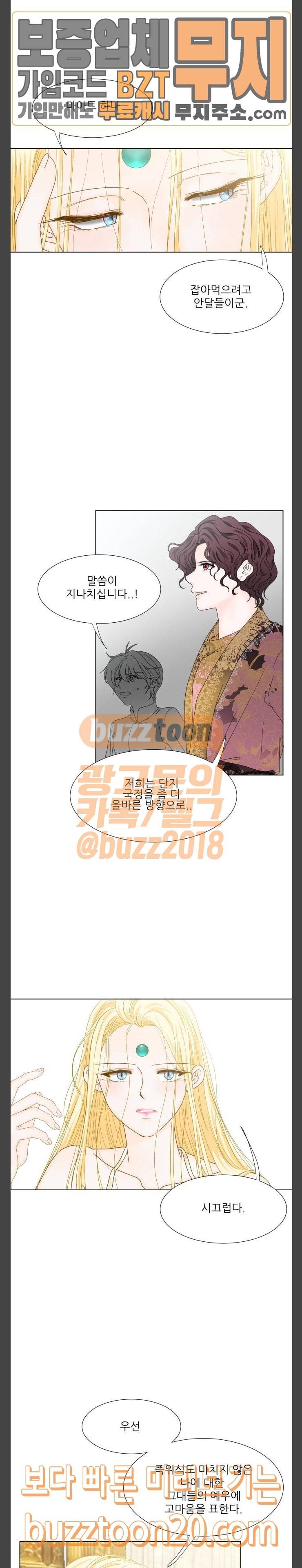 푸른사막 아아루 118화 운명의 시작 20 9