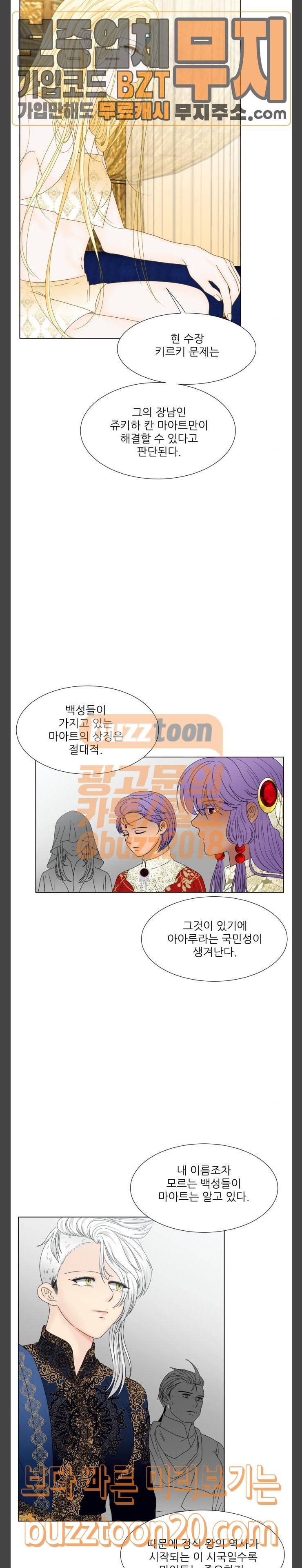 푸른사막 아아루 118화 운명의 시작 20 10