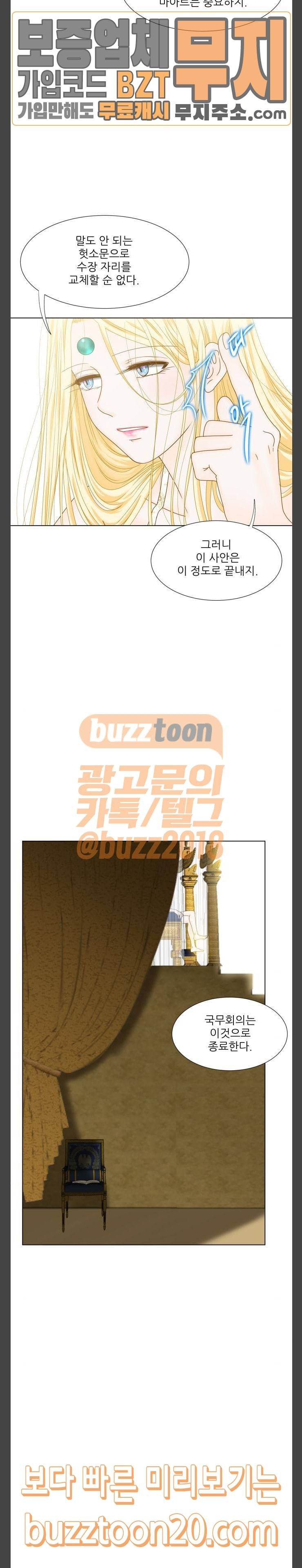 푸른사막 아아루 118화 운명의 시작 20 11