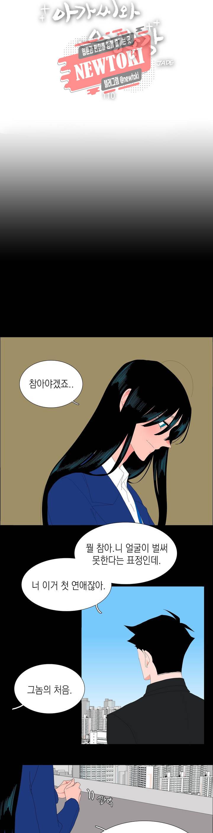아가씨와 우렁총각 110화 2