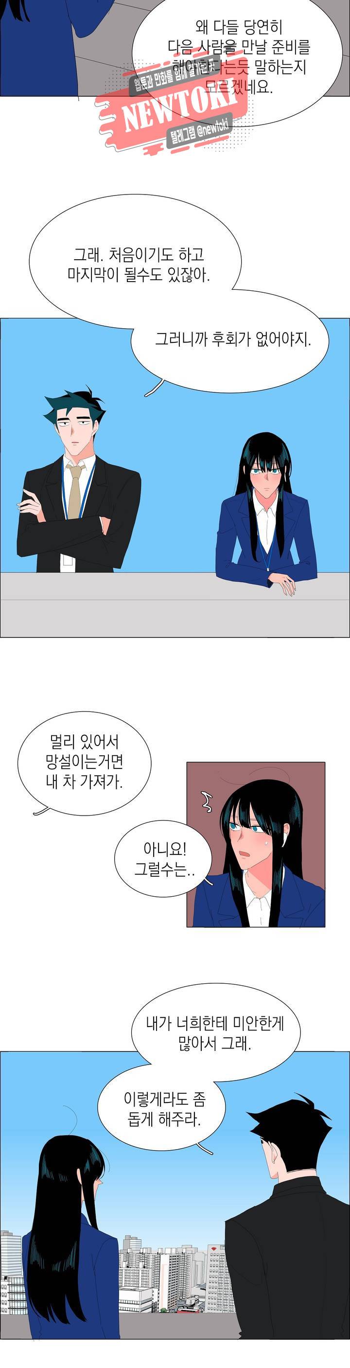 아가씨와 우렁총각 110화 3