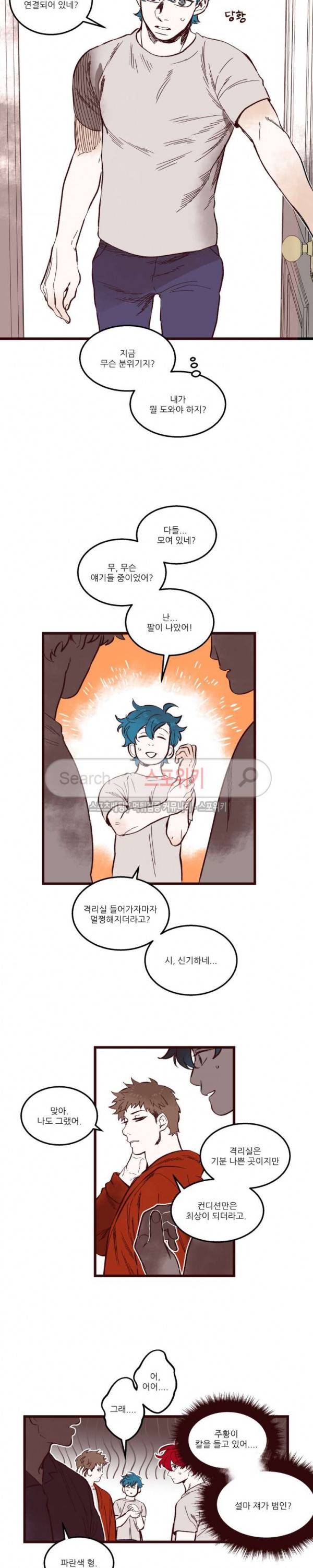 형을 땡땡하다 37화 3