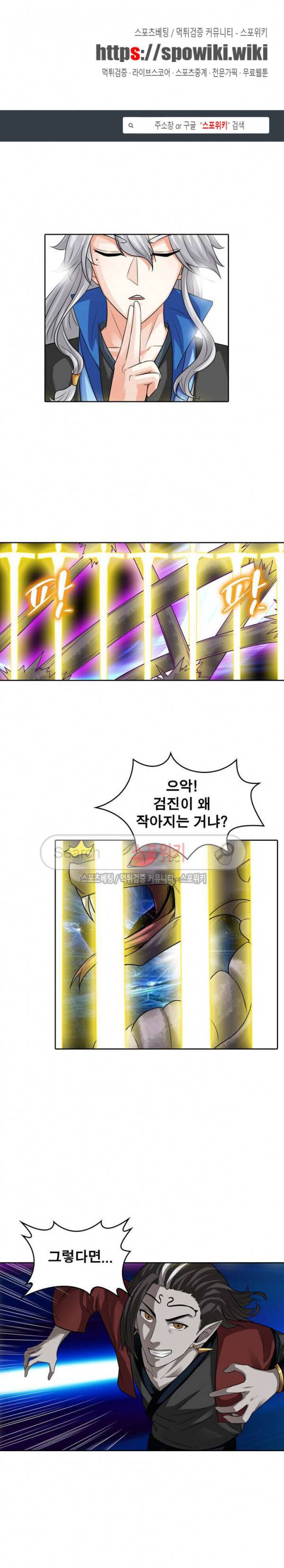 천신의 검혼 108화 1
