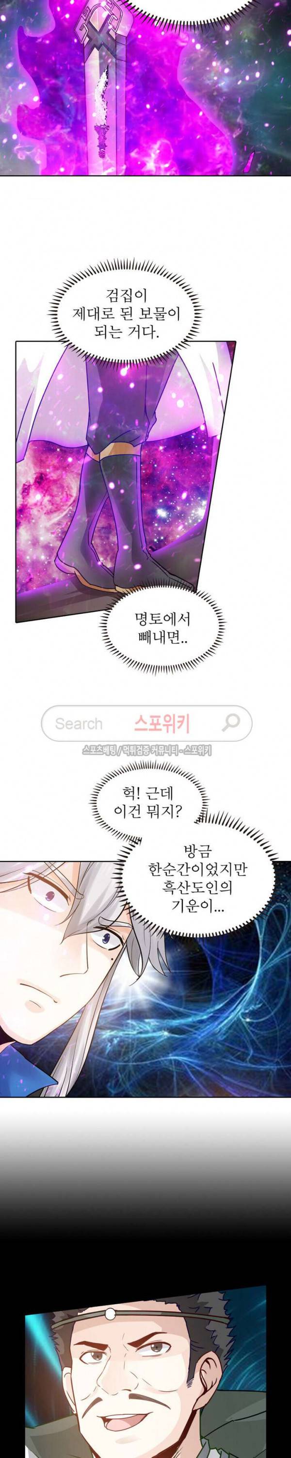 천신의 검혼 108화 3