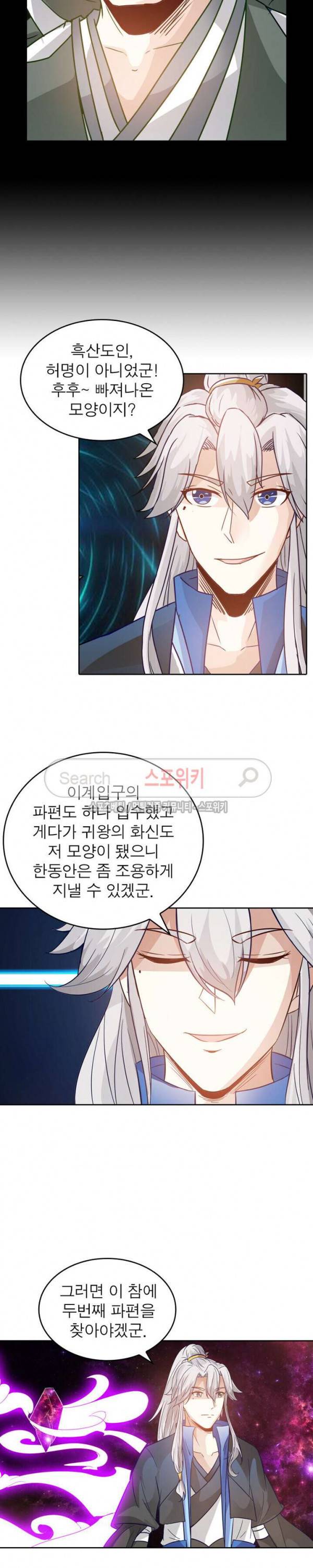 천신의 검혼 108화 4