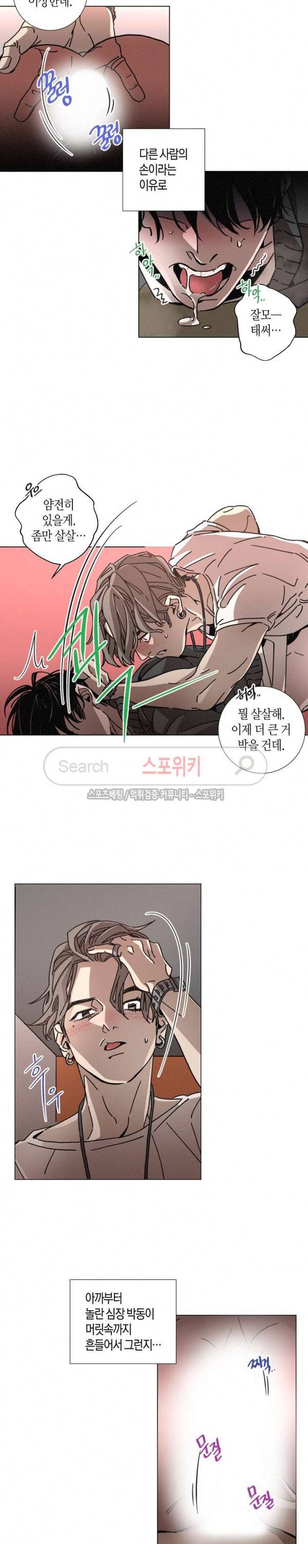 우로보로스 12화 3