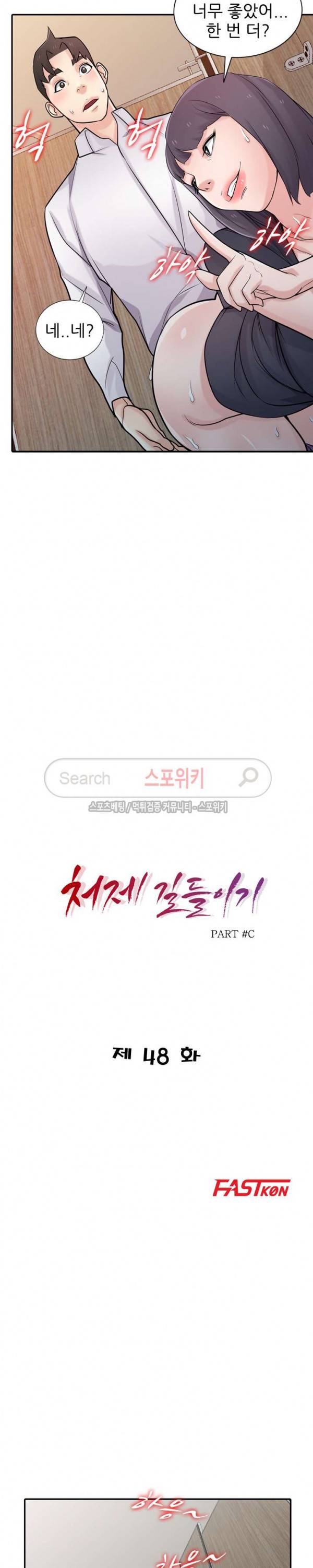 처제 길들이기 48화 3