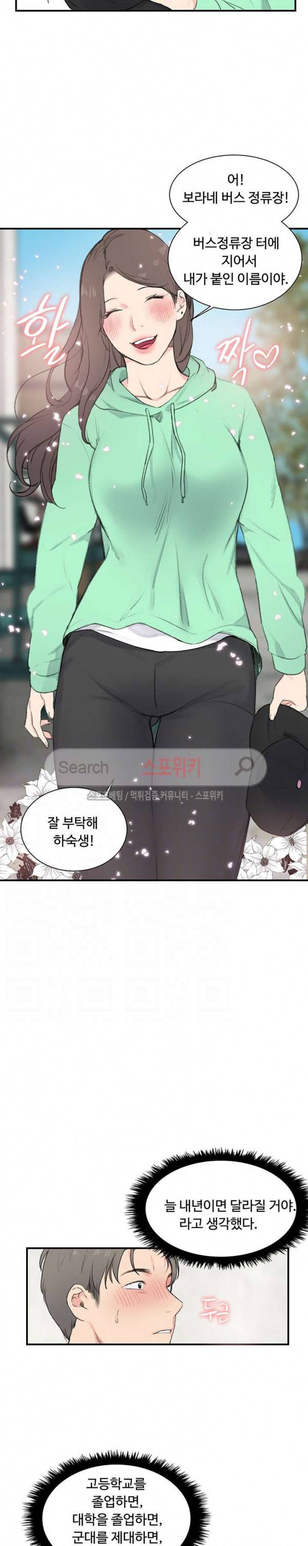 하숙집 그녀들 2화 2