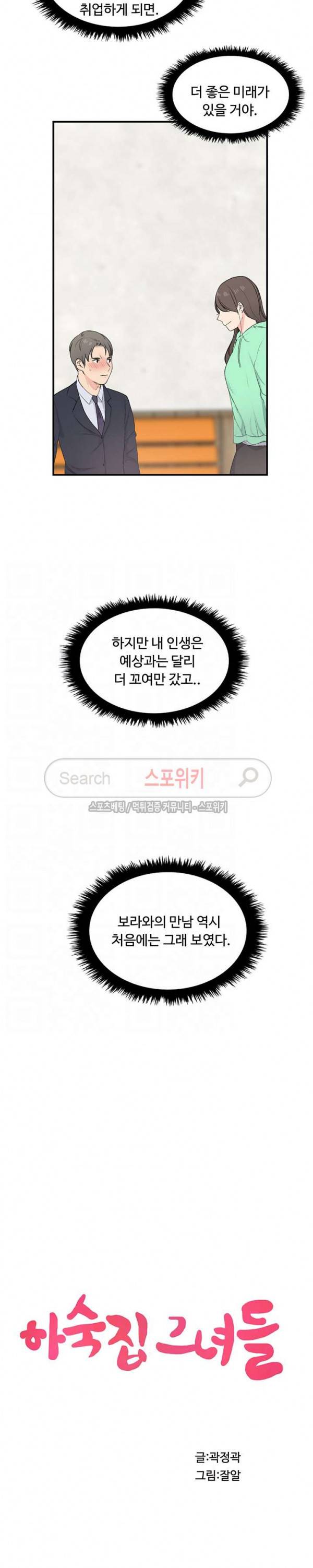 하숙집 그녀들 2화 3