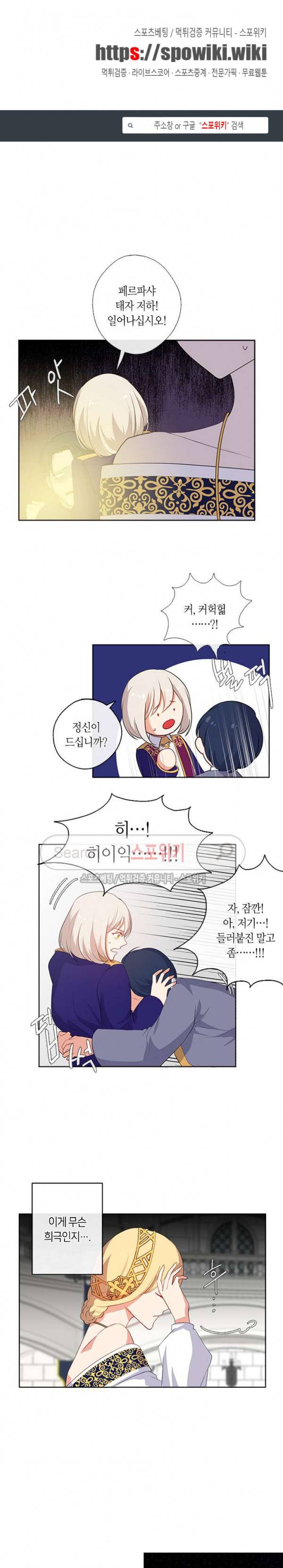 황제의 반려 23화 1
