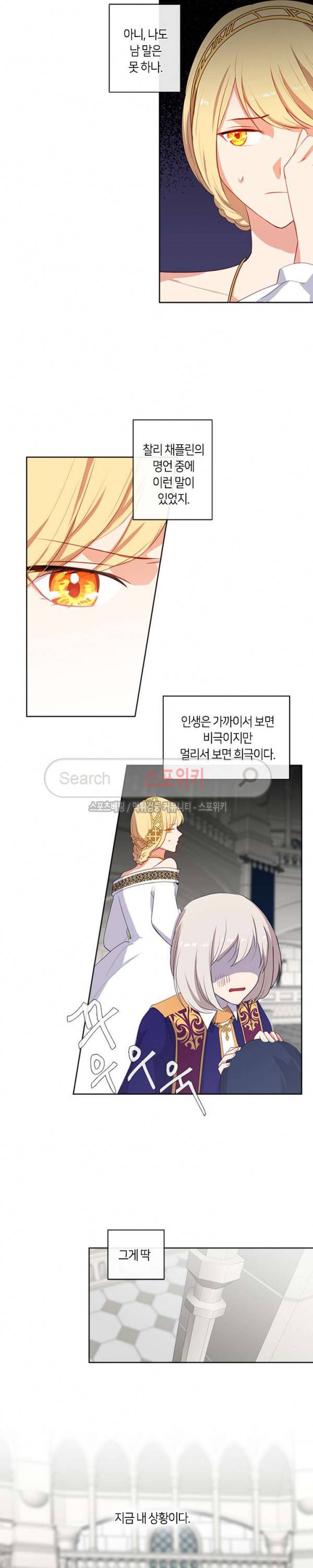 황제의 반려 23화 2