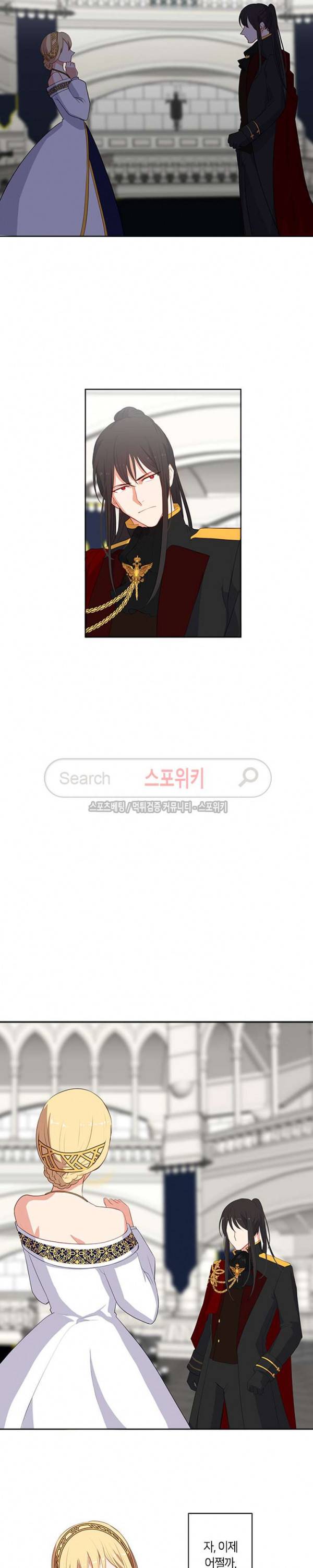 황제의 반려 23화 3