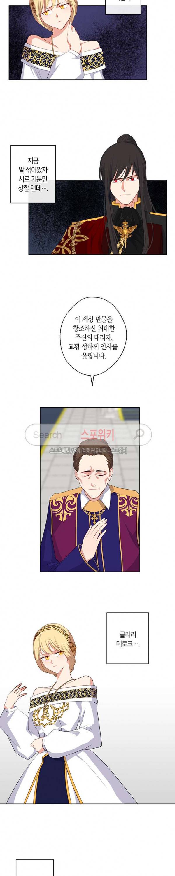 황제의 반려 23화 4