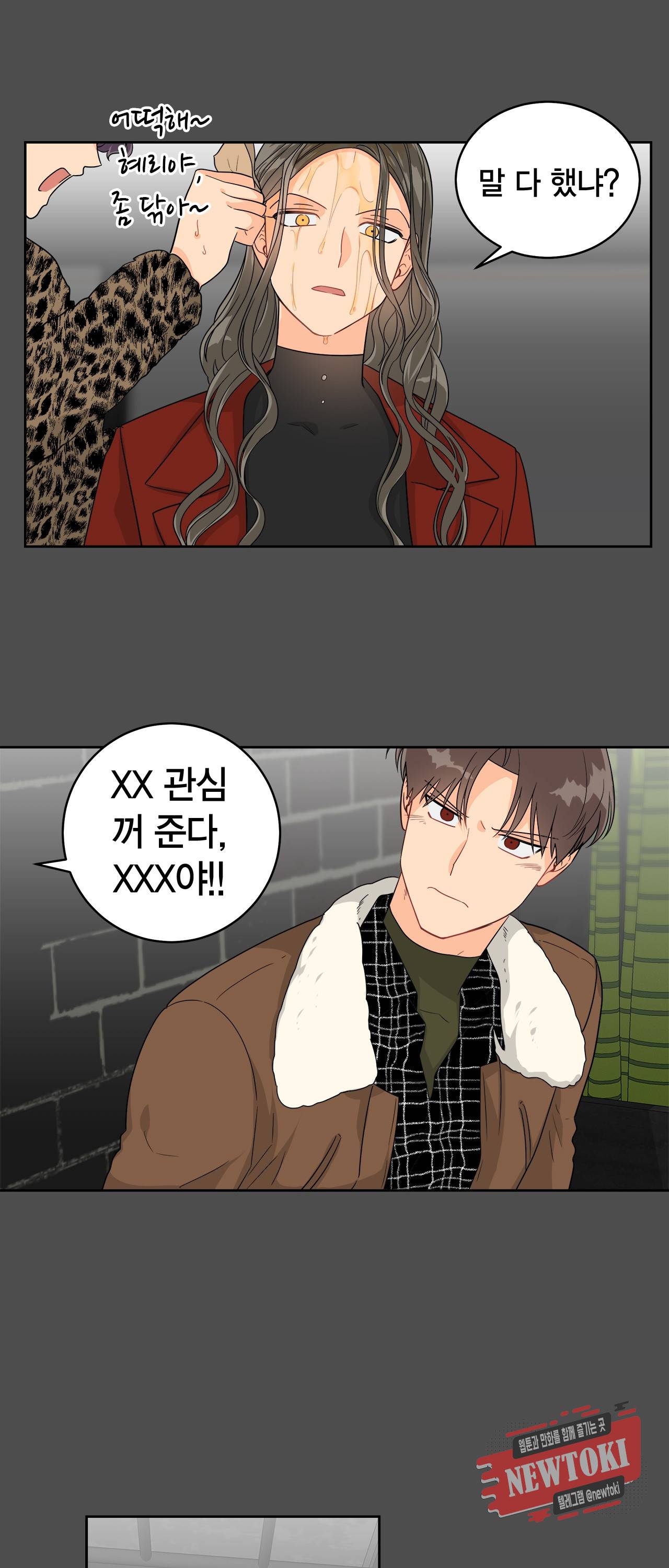황홀한 치킨 37화 1