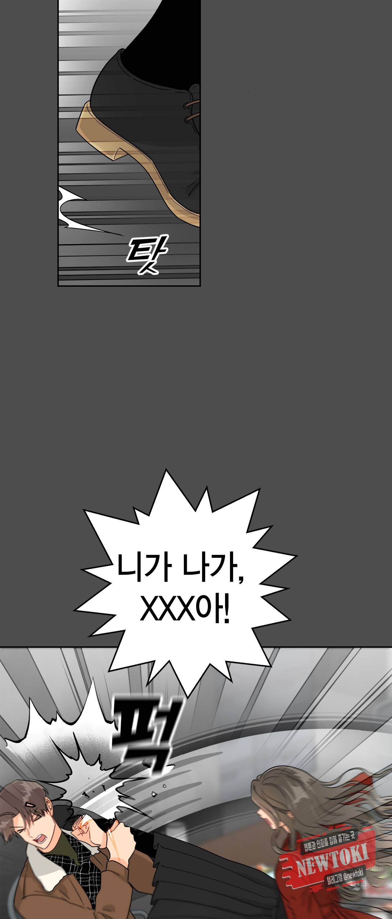 황홀한 치킨 37화 3