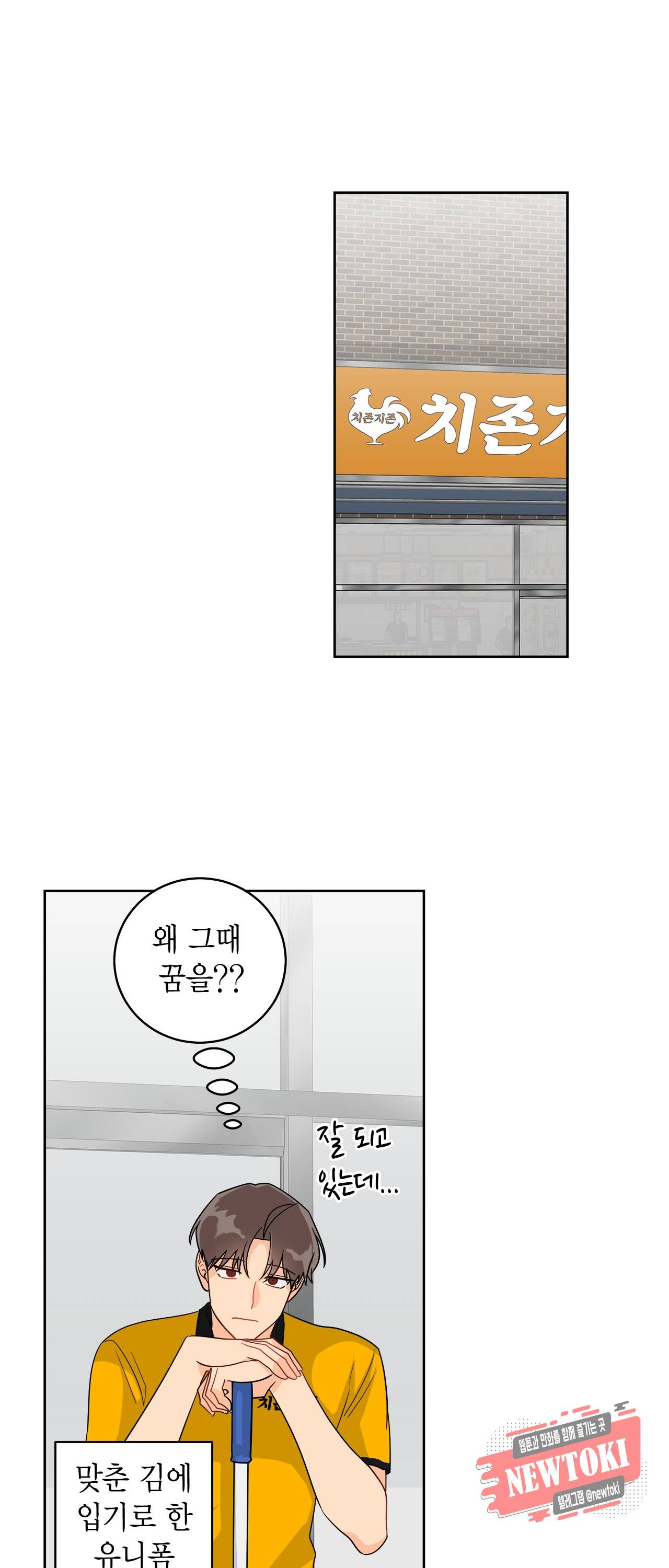황홀한 치킨 37화 7