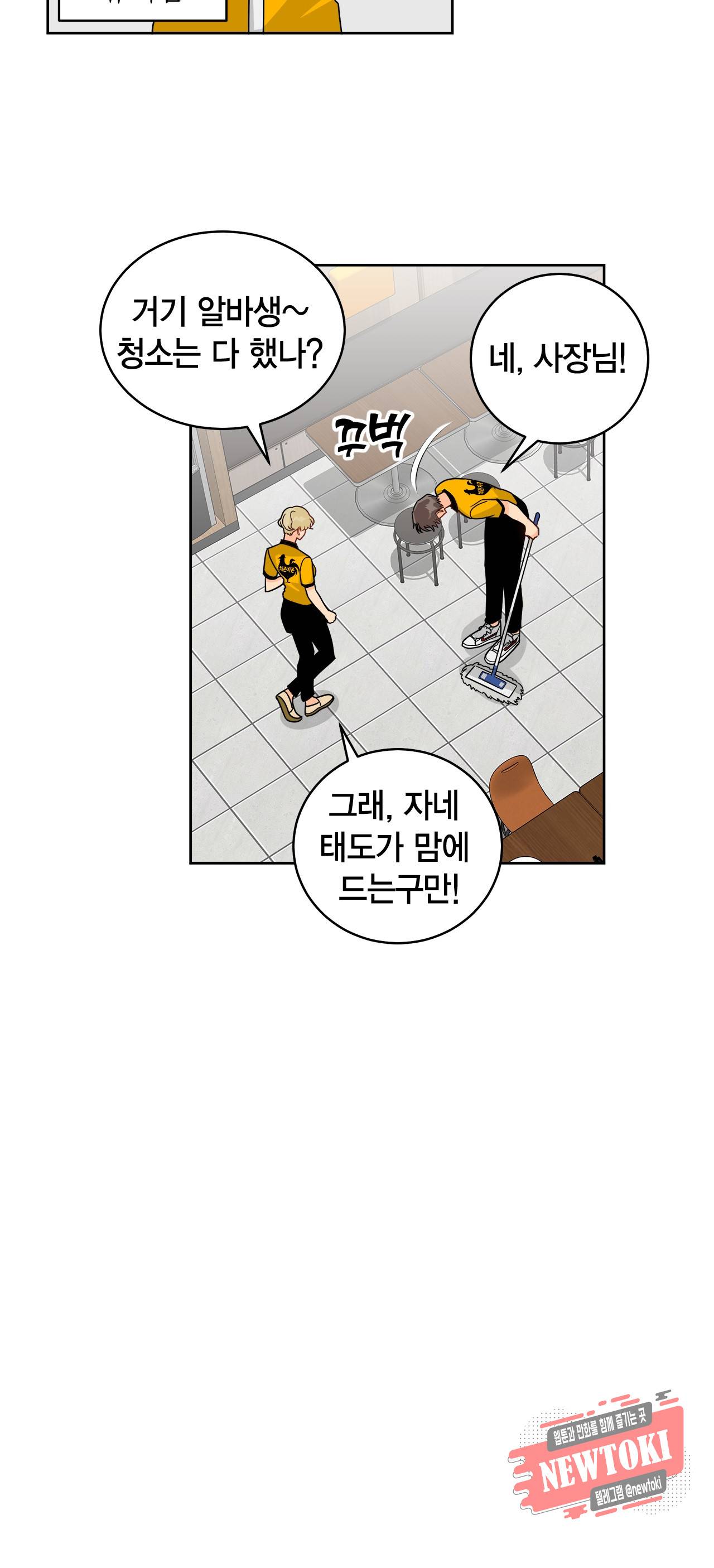 황홀한 치킨 37화 8
