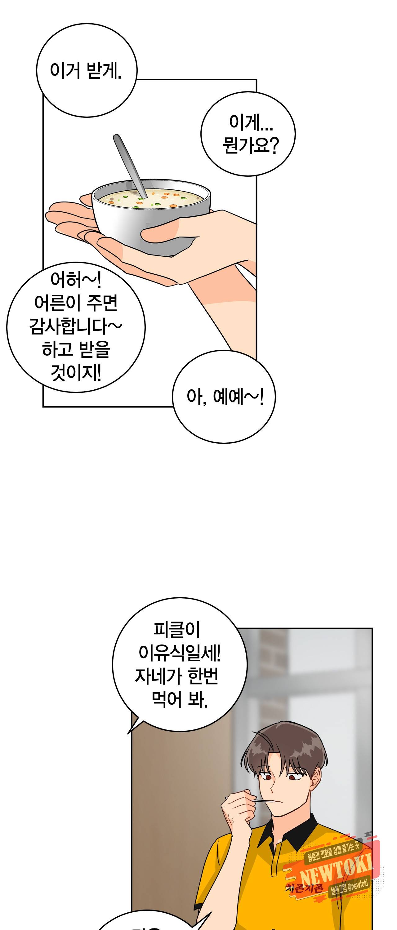 황홀한 치킨 37화 9