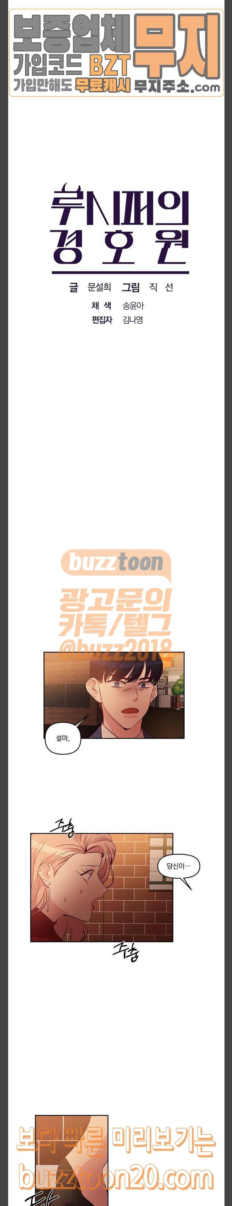 루시퍼의 경호원 21화 2