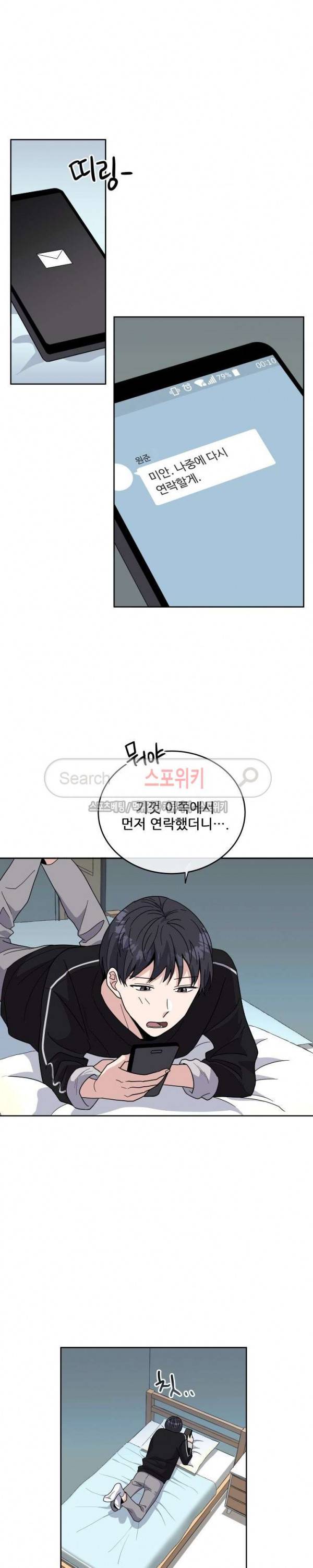 로맨스 전기 7화 3