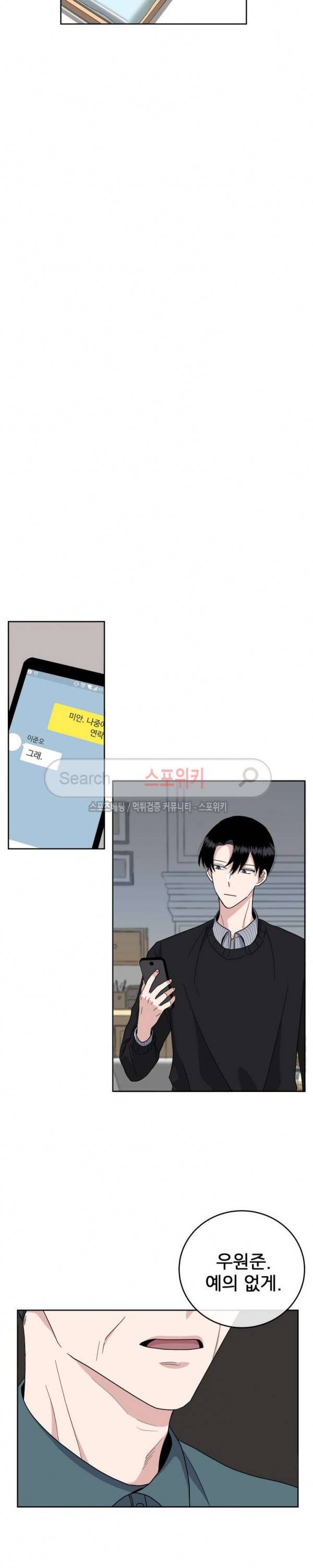 로맨스 전기 7화 4