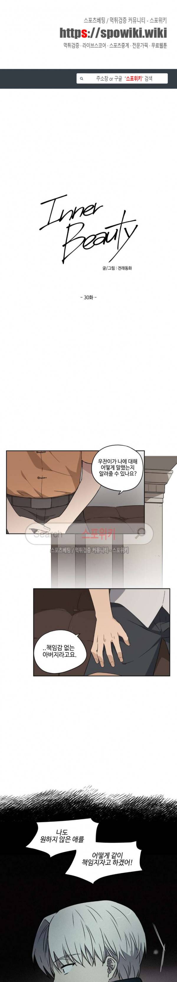 이너뷰티 30화 1