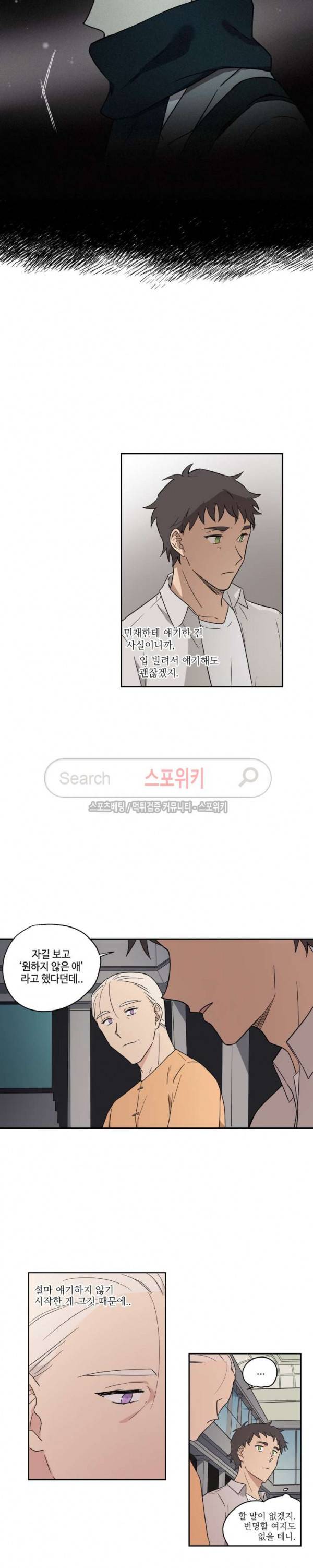 이너뷰티 30화 2