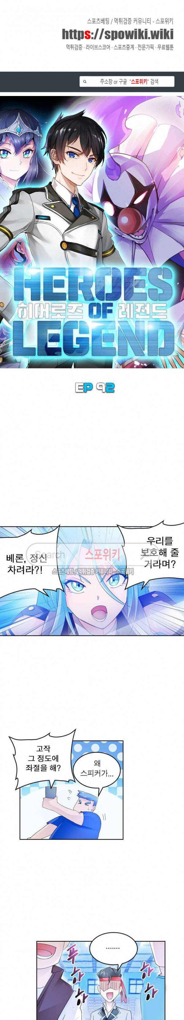 히어로즈 오브 레전드 92화 1