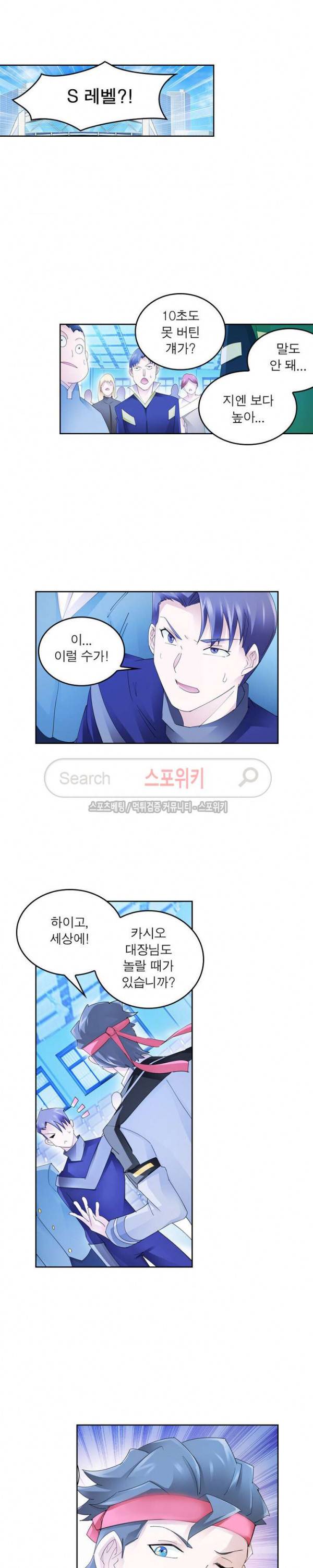 히어로즈 오브 레전드 92화 4