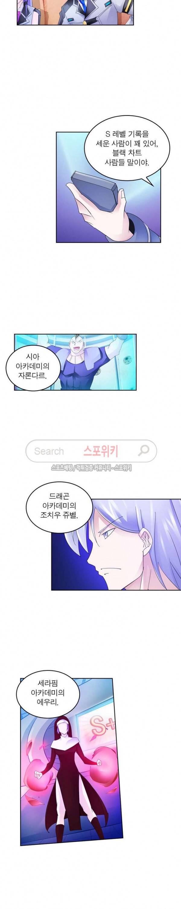 히어로즈 오브 레전드 92화 9