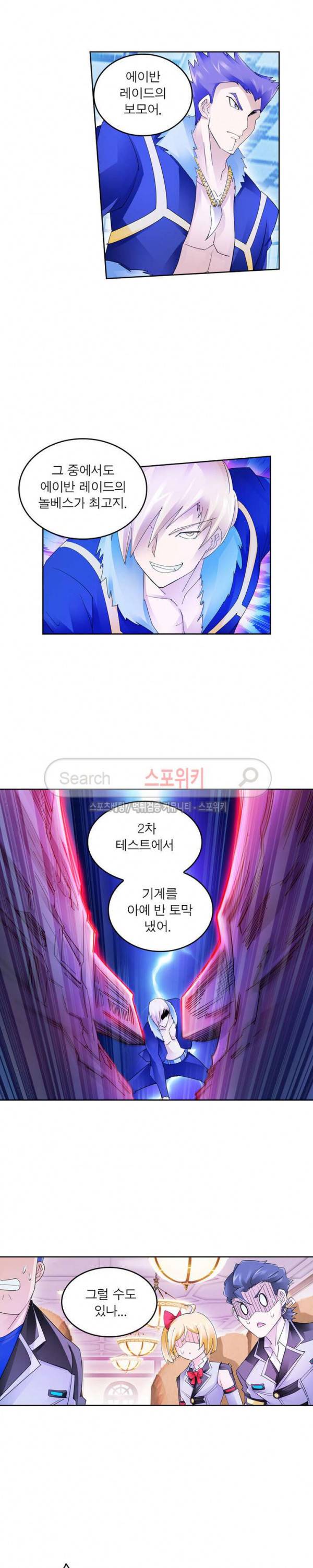 히어로즈 오브 레전드 92화 10
